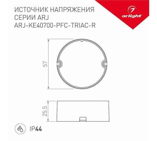 Блок питания с проводом Arlight ARJ 028270