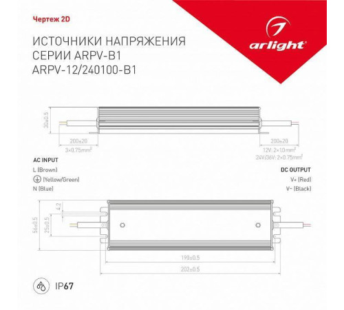 Блок питания с проводом Arlight ARPV 028786