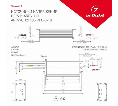 Блок питания с проводом Arlight ARPV-UH 30284