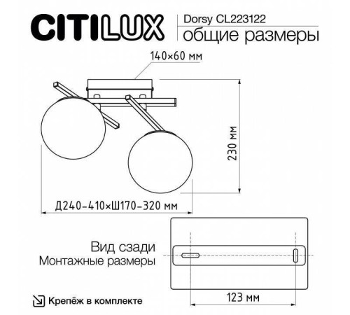 Накладной светильник Citilux Dorsy CL223122