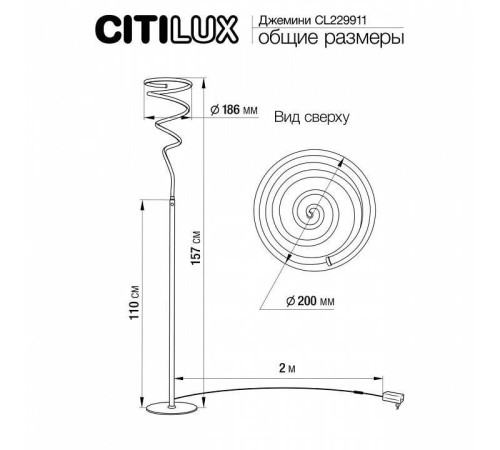 Торшер Citilux Джемини CL229911