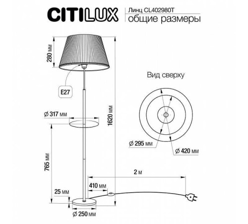 Стол журнальный с торшером Citilux Линц CL402980T