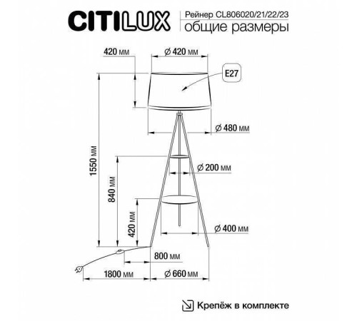 Торшер с полкой Citilux Рейнер CL806020