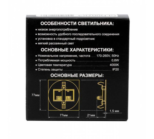 Встраиваемый светильник Citilux Скалли CLD007K3