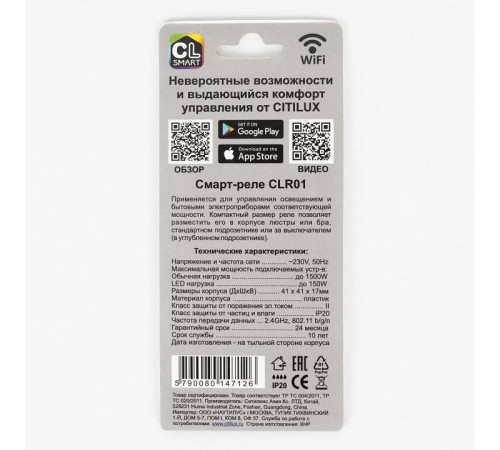 Конвертер Wi-Fi для смартфонов и планшетов Citilux Смарт CLR01