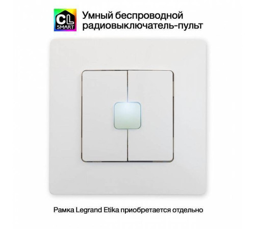 Выключатель беспроводной двухклавишный Citilux Смарт CLR4W