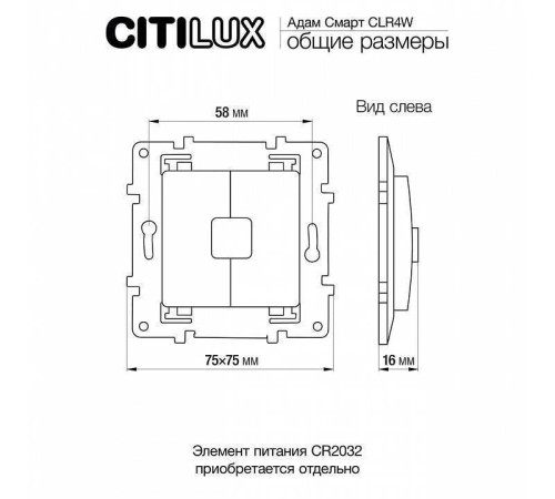 Выключатель беспроводной двухклавишный Citilux Смарт CLR4W