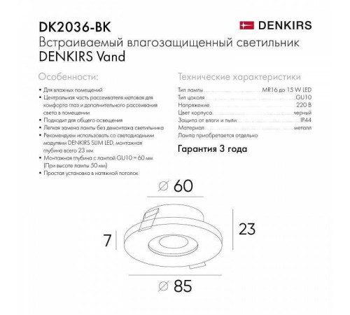 Встраиваемый светильник Denkirs DK2036 DK2036-BK