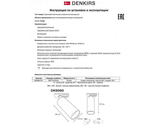 Светильник на штанге Denkirs Scope DK6060-BK