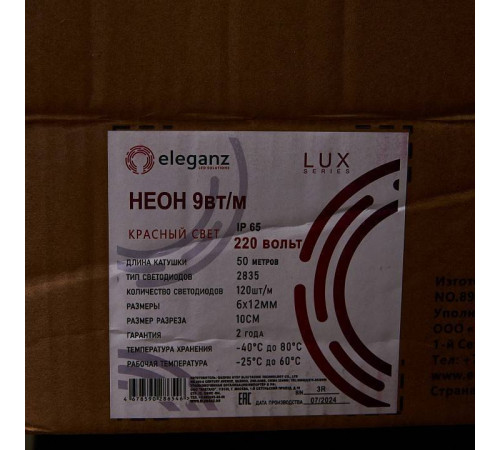 Комплект с лентой светодиодной Eleganz LUX EL-N220-9R