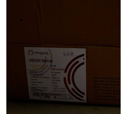 Комплект с лентой светодиодной Eleganz LUX EL-N220-9WW