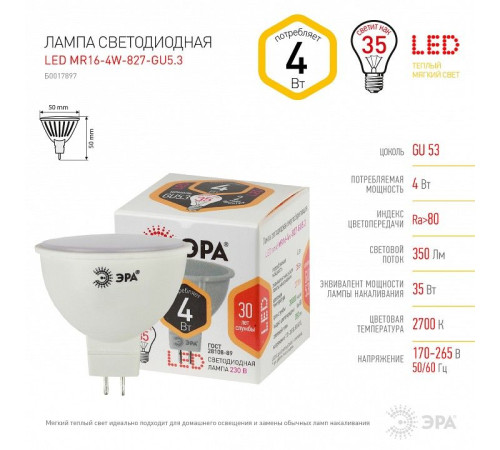 Лампа светодиодная Эра Стандарт GU5.3 4Вт 2700K LED MR16-4W-827-GU5.3