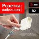 Розетка без заземления Эра R2