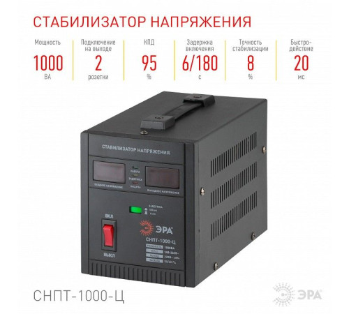 Стабилизатор напряжения Эра СНПТ-1000-Ц