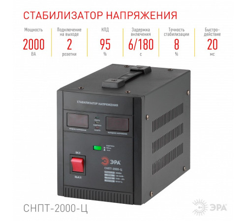 Стабилизатор напряжения Эра СНПТ-2000-Ц