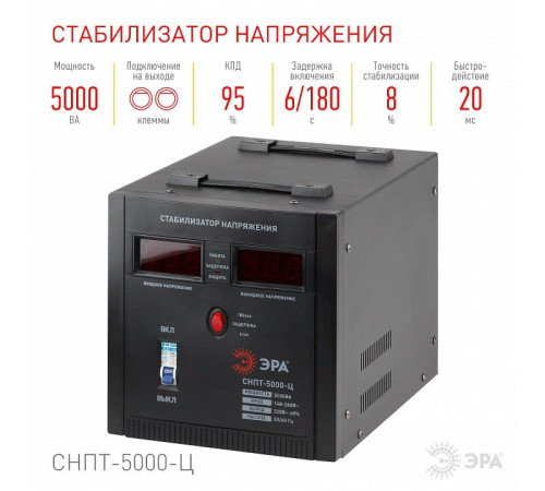 Стабилизатор напряжения Эра СНПТ-5000-Ц