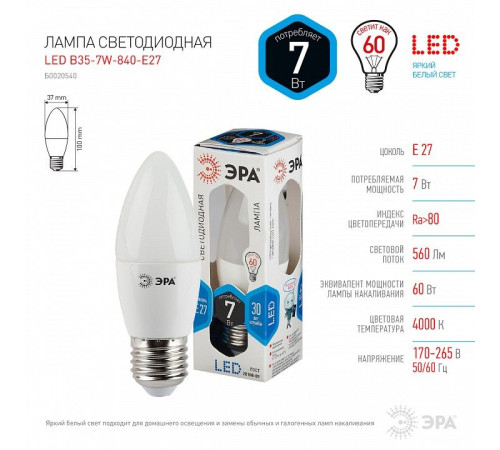 Лампа светодиодная Эра Стандарт LED B35-7W-840-E27