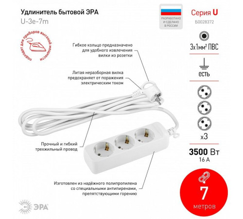 Удлинитель Эра U-3e-7m-3x1