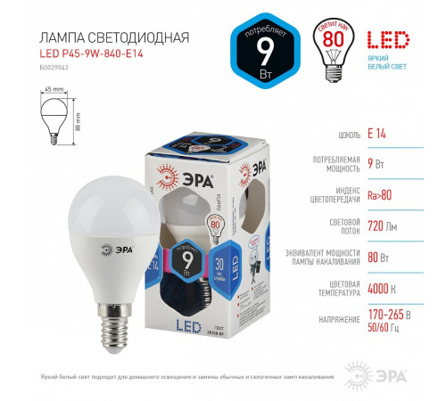 Лампа светодиодная Эра Стандарт LED P45-9W-840-E14