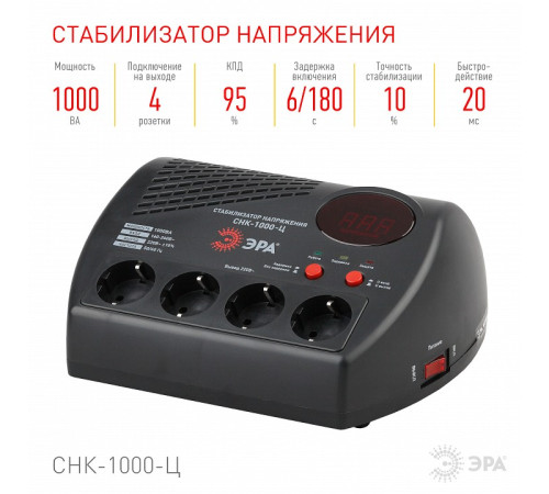 Стабилизатор напряжения Эра СНК-1000-Ц