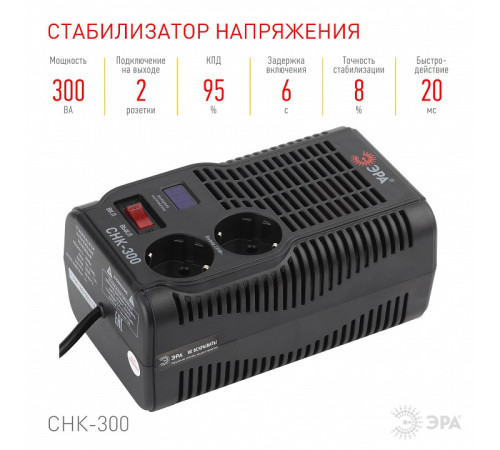 Стабилизатор напряжения Эра СНК-300