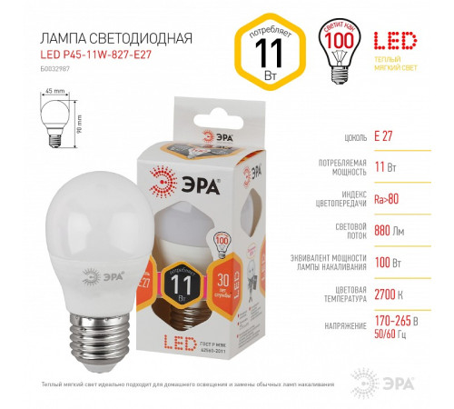 Лампа светодиодная Эра Стандарт LED P45-11W-827-E27