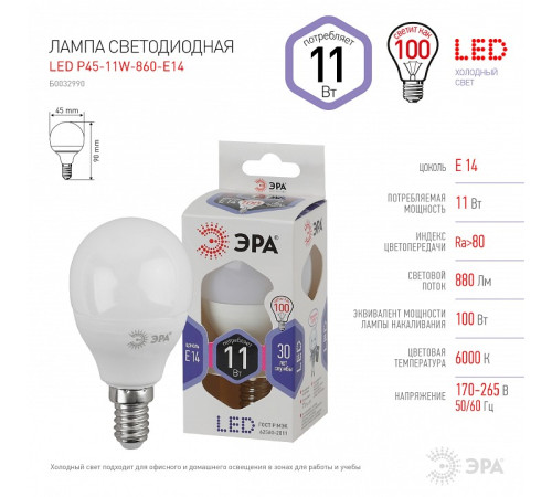 Лампа светодиодная Эра Стандарт LED P45-11W-860-E14