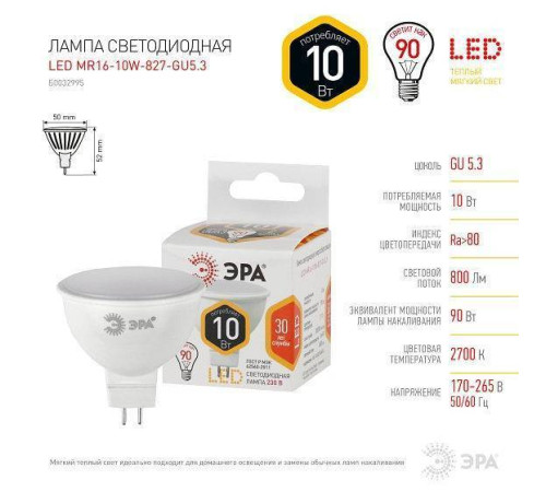 Лампа светодиодная Эра MR16 Б0032995