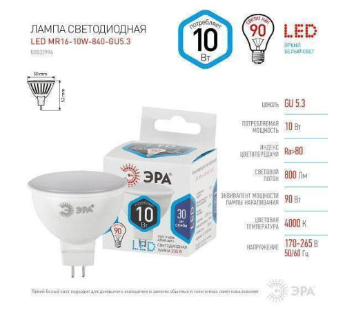 Лампа светодиодная Эра MR16 Б0032996