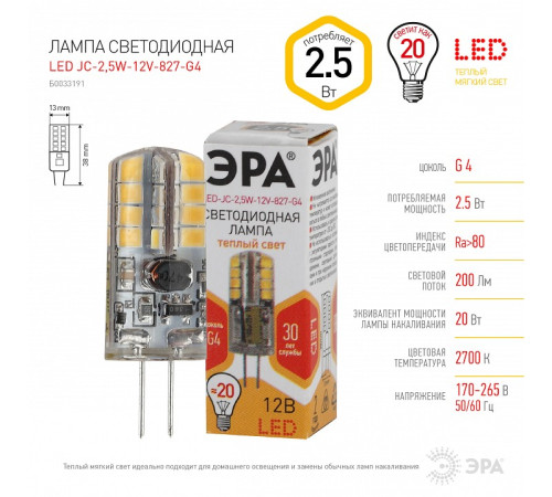 Лампа светодиодная Эра Стандарт LED JC-2,5W-12V-827-G4