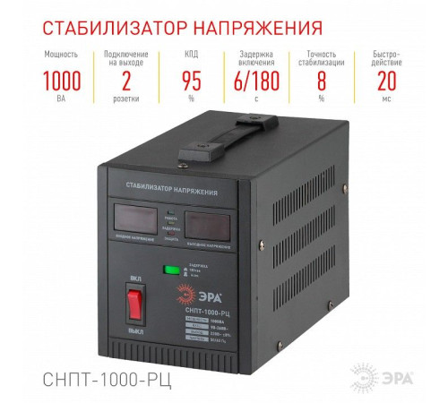 Стабилизатор напряжения Эра СНПТ-1000-РЦ