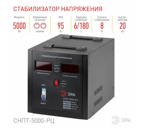 Стабилизатор напряжения Эра СНПТ-5000-РЦ
