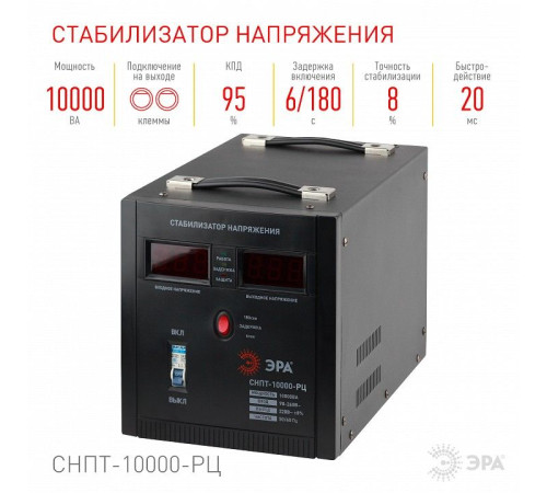 Стабилизатор напряжения Эра СНПТ-10000-РЦ