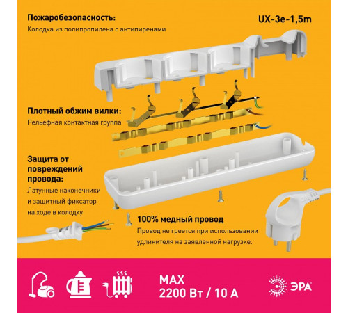 Удлинитель Эра UX-3e-1,5m