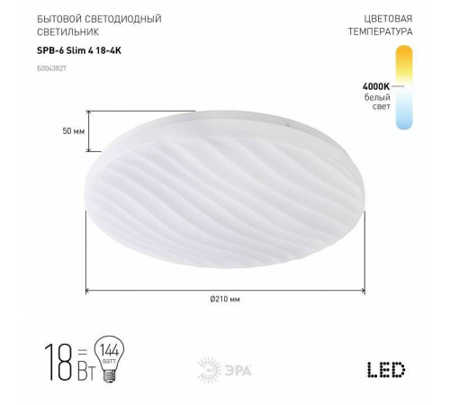 Накладной светильник Эра Slim SPB-6 Slim 4 18-4K