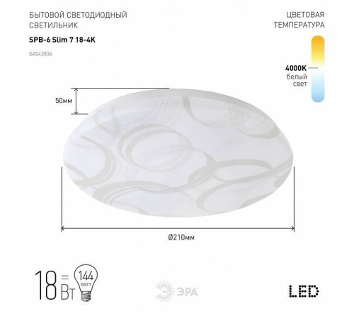 Накладной светильник Эра Slim SPB-6 Slim 7 18-4K