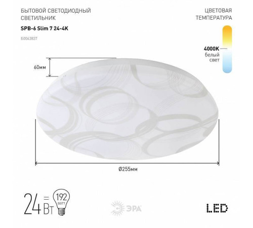 Накладной светильник Эра Slim SPB-6 Slim 7 24-4K