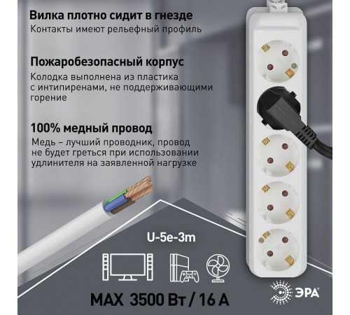 Удлинитель Эра U-5e-3m-3x1,5