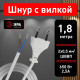 Провод электрический Эра UX-ШВВП-1,8m-W
