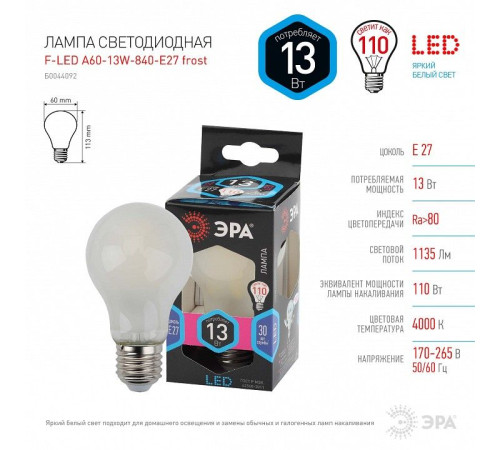 Лампа светодиодная Эра E27 13Вт 4000K F-LED A60-13W-840-E27 frost