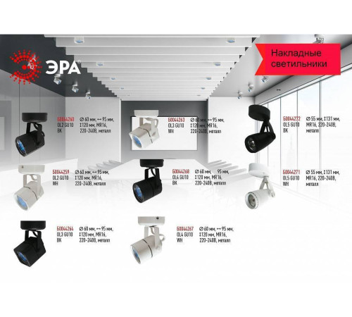 Светильник на штанге Эра OL3 GU10 WH Б0044263