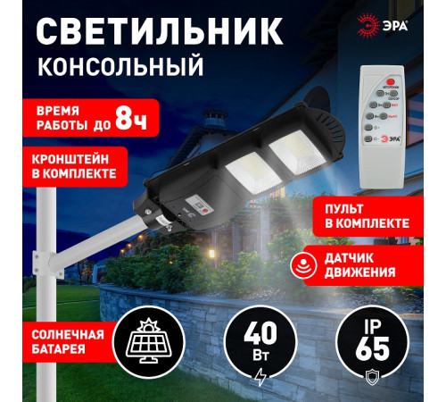 Консольный светильник Эра ERAKSS40-02