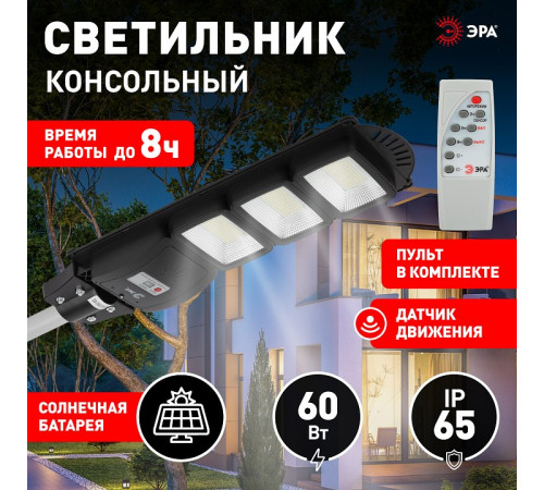 Консольный светильник Эра ERAKSS60-01