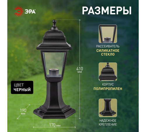 Наземный низкий светильник Эра НТУ 04-60-001 черный