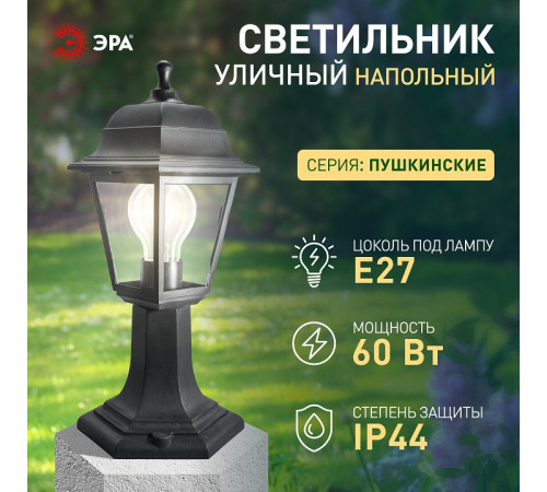 Наземный низкий светильник Эра НТУ 04-60-001 черный