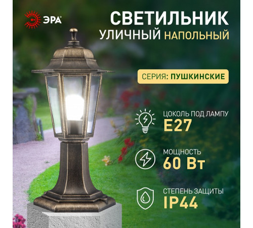 Наземный низкий светильник Эра НТУ 06-60-001 бронза