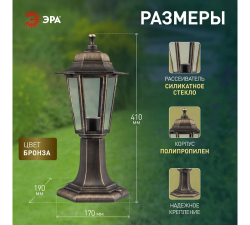 Наземный низкий светильник Эра НТУ 06-60-001 бронза