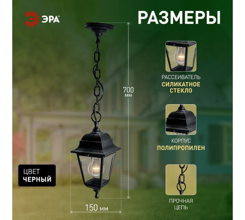 Подвесной светильник Эра НСУ 04-60-001 черный