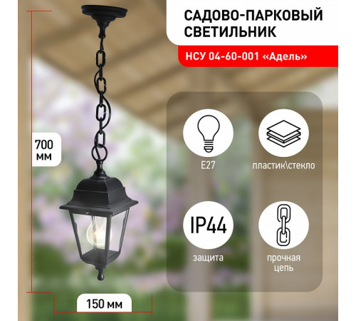 Подвесной светильник Эра НСУ 04-60-001 черный