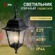 Подвесной светильник Эра НСУ 04-60-001 черный